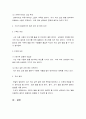 인간관계론 2페이지