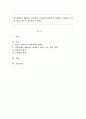 아동학대를 예방하고 원가정이 건강하게 회복되기 위해서는 어떠한 노력과 개입, 제도가 필요할지 논하시오. 1페이지