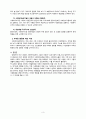 ‘환경 속의 인간’ -Report 3페이지