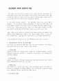 집단상담의 정의와 상담자의 자질-레포트 1페이지