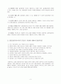 집단상담의 정의와 상담자의 자질-레포트 3페이지