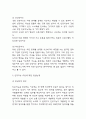 인공지능 AI 연구레포트 - 인공지능 도입찬반논쟁 분석과 내가 생각하는 인공지능을 발전시켜야 하는 이유 / 인공지능의 미래와 그에 대비하는 우리의 자세 및 나의생각 정리 3페이지