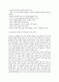 인공지능 AI 연구레포트 - 인공지능 도입찬반논쟁 분석과 내가 생각하는 인공지능을 발전시켜야 하는 이유 / 인공지능의 미래와 그에 대비하는 우리의 자세 및 나의생각 정리 5페이지