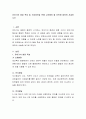유아기의 발달 특성 및 건강증진을 위해 고려해야 할 요인에 대하여 서술하시오 2페이지