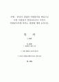 본인이 경험한 자원봉사를 바탕으로 사전 자원봉사 관련교육이나 지식이 자원봉사자에 미치는 영향에 대해 논하시오 1페이지
