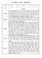 유아 관찰일지 - 만0~2세 혼합반 놀이와 일상 관찰일지 88Page 38페이지