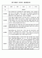 유아 관찰일지 - 만0~2세 혼합반 놀이와 일상 관찰일지 88Page 42페이지