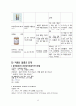 A++ 보장 아동간호학 실습 케이스스터디 - 폐렴 13페이지