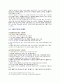 [기초간호과학 2024년] 1. 항생제(항균제) 남용으로 발생하는 문제점을 2가지 이상 설명하고, 예방 및 대처 방안을 2가지 이상 제시 2. 산-염기 불균형 분류(4가지)를 설명하고, 각 상황에 적합한 간호중재를 1가지 이상씩 제시 3. 종양이 인체에 미치는 국소 및 전신 영향을 2가지 이상 설명하고, 각 상황에 적합한 간호중재를 2가지 이상 제시 9페이지