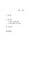 2024년 1학기 문화통합론과북한문학 중간시험과제물 공통(해방 이후 한반도의 정세 변화) 2페이지