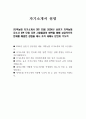 (지역농협 자기소개서 3편 모음) 2024년 상반기 지역농협 자소서 3편 모음 다른 사람들과의 협력을 통해 성공적으로 문제를 해결한 경험을 제시 조직 내에서 본인이 주도적 농협의 미션 및 비전, 가치와 자신의 가치관을 바탕으로 지원자가 농협이 농업·농촌의 미래 성장동력을 창출하기 위해 필요한 경쟁력은 무엇이며, 이러한 경쟁력 4페이지