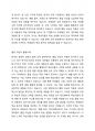 플립 러닝의 개념과 특징, 플립 러닝의 활용사례 3페이지