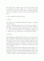 빅데이터 정의 및 역할분석 및 국내외 기업들의 빅데이터 활용 성공사례와 빅데이터의 미래전망 연구 4페이지