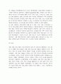 빅데이터 정의 및 역할분석 및 국내외 기업들의 빅데이터 활용 성공사례와 빅데이터의 미래전망 연구 5페이지