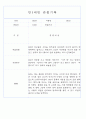 만1세,만2세 혼합반 평가제 관찰일지 / 발달평가 103Page분량 19페이지