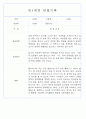 만1세,만2세 혼합반 평가제 관찰일지 / 발달평가 103Page분량 23페이지