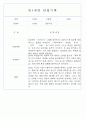 만1세,만2세 혼합반 평가제 관찰일지 / 발달평가 103Page분량 25페이지