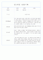 만1세,만2세 혼합반 평가제 관찰일지 / 발달평가 103Page분량 26페이지