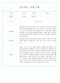 만1세,만2세 혼합반 평가제 관찰일지 / 발달평가 103Page분량 27페이지