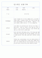 만1세,만2세 혼합반 평가제 관찰일지 / 발달평가 103Page분량 28페이지