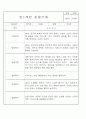 만1세,만2세 혼합반 평가제 관찰일지 / 발달평가 103Page분량 48페이지