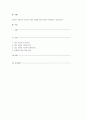 태도란 무엇인지 기술하고 태도 변화를 위한 방안을 구체적으로 서술하시오. 1페이지
