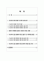 지소미아 연장 종료에 따른 찬반 논쟁 분석과 합리적 해결 방안 2페이지