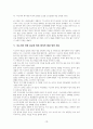 지소미아 연장 종료에 따른 찬반 논쟁 분석과 합리적 해결 방안 12페이지