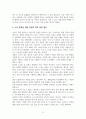 은퇴 후 행복한 삶을 위한 노인 생애 설계 방안 6페이지