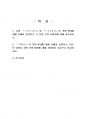 2024년 1학기 고급일본어활용 중간시험과제물 공통(∼といったら와 ∼としたら의 의미) 2페이지