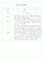 만0세,만1세,만2세 혼합반 6개영역 평가제 관찰일지 102PAGE (아주 자세합니다) 24페이지