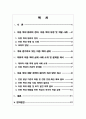 우리나라 아동 학대 실태와 예방 정책의 문제점 분석을 통합 합리적 개선 방안 제시 2페이지