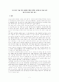 우리나라 아동 학대 실태와 예방 정책의 문제점 분석을 통합 합리적 개선 방안 제시 3페이지