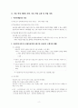 우리나라 아동 학대 실태와 예방 정책의 문제점 분석을 통합 합리적 개선 방안 제시 4페이지