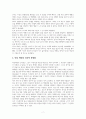 우리나라 아동 학대 실태와 예방 정책의 문제점 분석을 통합 합리적 개선 방안 제시 9페이지