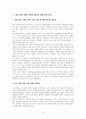 우리나라 아동 학대 실태와 예방 정책의 문제점 분석을 통합 합리적 개선 방안 제시 10페이지