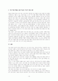 우리나라 아동 학대 실태와 예방 정책의 문제점 분석을 통합 합리적 개선 방안 제시 12페이지