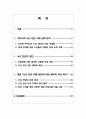 우리나라 노인 빈곤 보도 실태를 통한 노인 빈곤 문제 분석과 해결 방안에 대한 합리적 의견 제시 2페이지