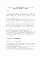 우리나라 노인 빈곤 보도 실태를 통한 노인 빈곤 문제 분석과 해결 방안에 대한 합리적 의견 제시 3페이지