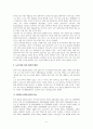 우리나라 노인 빈곤 보도 실태를 통한 노인 빈곤 문제 분석과 해결 방안에 대한 합리적 의견 제시 8페이지
