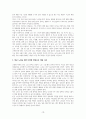 우리나라 노인 빈곤 보도 실태를 통한 노인 빈곤 문제 분석과 해결 방안에 대한 합리적 의견 제시 12페이지