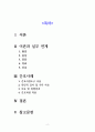 성인간호학실습 케이스스터디 췌장암(pancreatic cancer) A+ 받은 사례보고서 입니다. 2페이지