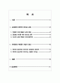 세계를 장악한 유대인의 창의적 리더십과 기업가정신 2페이지