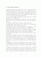 세계를 장악한 유대인의 창의적 리더십과 기업가정신 7페이지