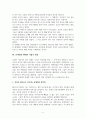 세계를 장악한 유대인의 창의적 리더십과 기업가정신 8페이지