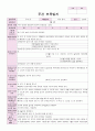 만2세 3월 간소화 주간 보육일지 4페이지