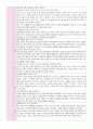만2세 3월 간소화 주간 보육일지 5페이지
