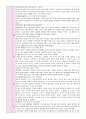 만2세 3월 간소화 주간 보육일지 8페이지