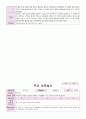 만2세 3월 간소화 주간 보육일지 9페이지