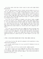 중간과제물 심리학에게묻다 3페이지